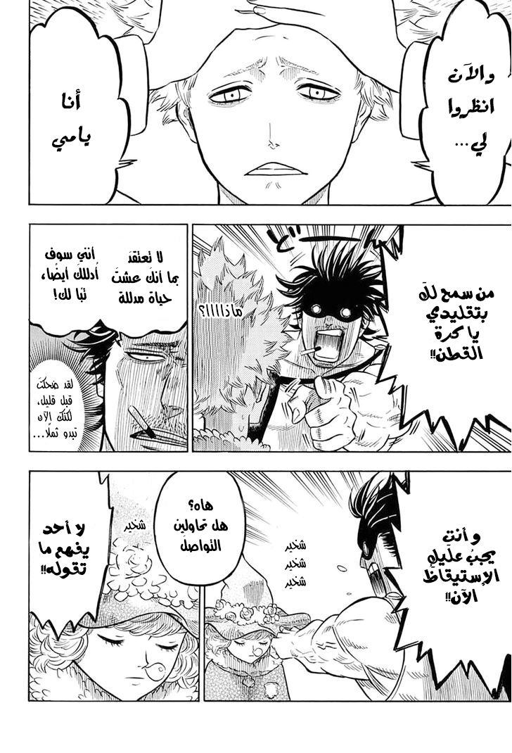 Black Clover: Chapter 54 - Page 13