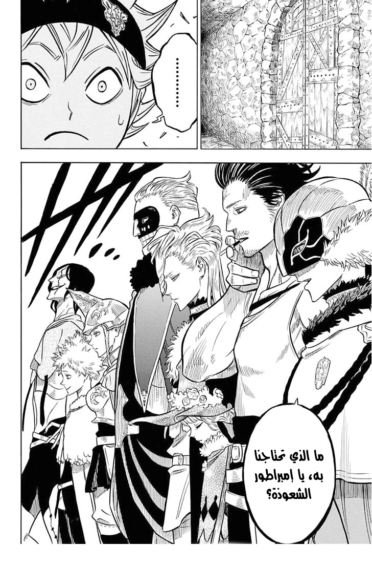 Black Clover: Chapter 54 - Page 15