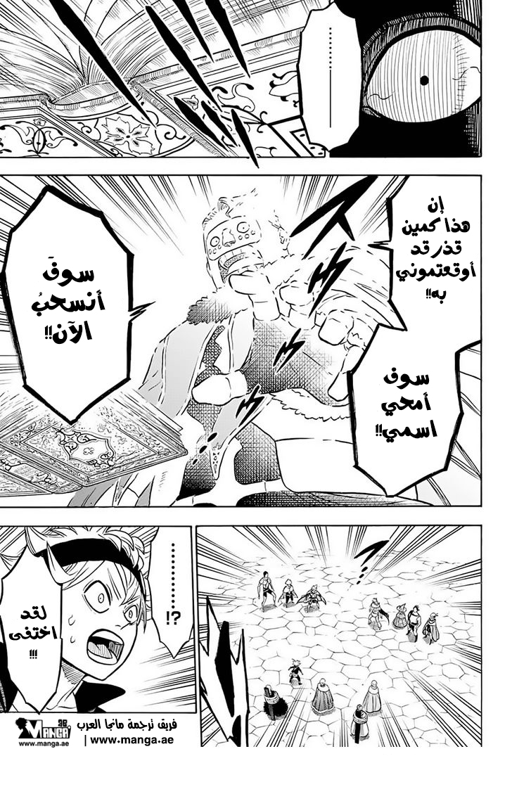 Black Clover: Chapter 55 - Page 6