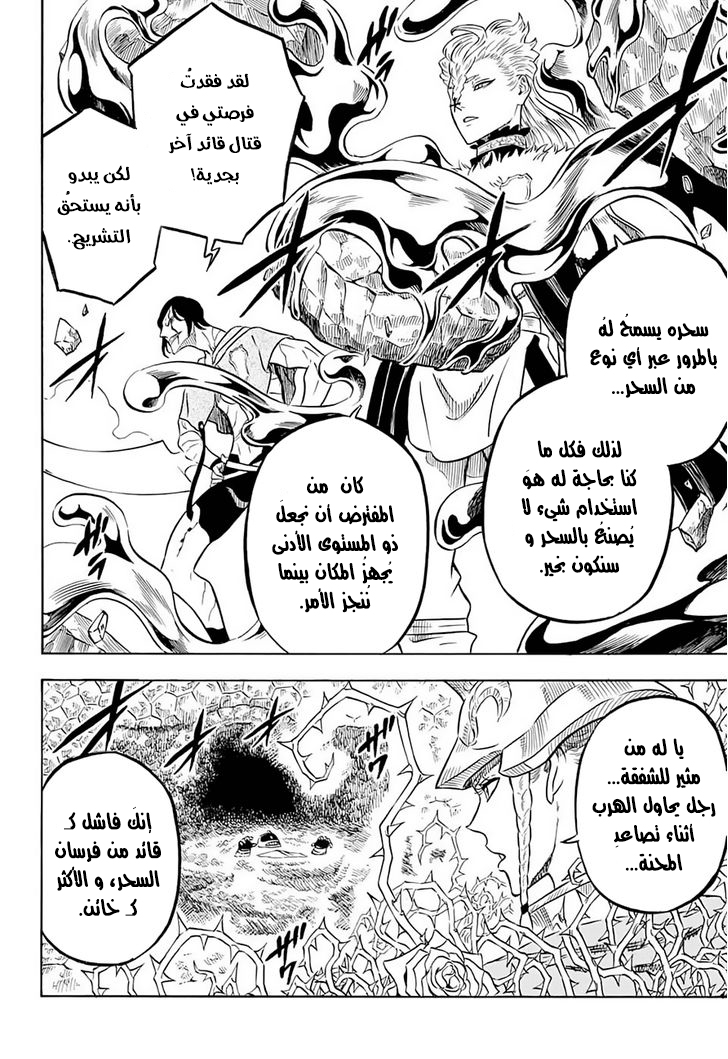 Black Clover: Chapter 55 - Page 15