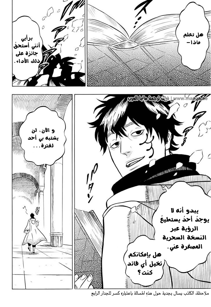 Black Clover: Chapter 56 - Page 5