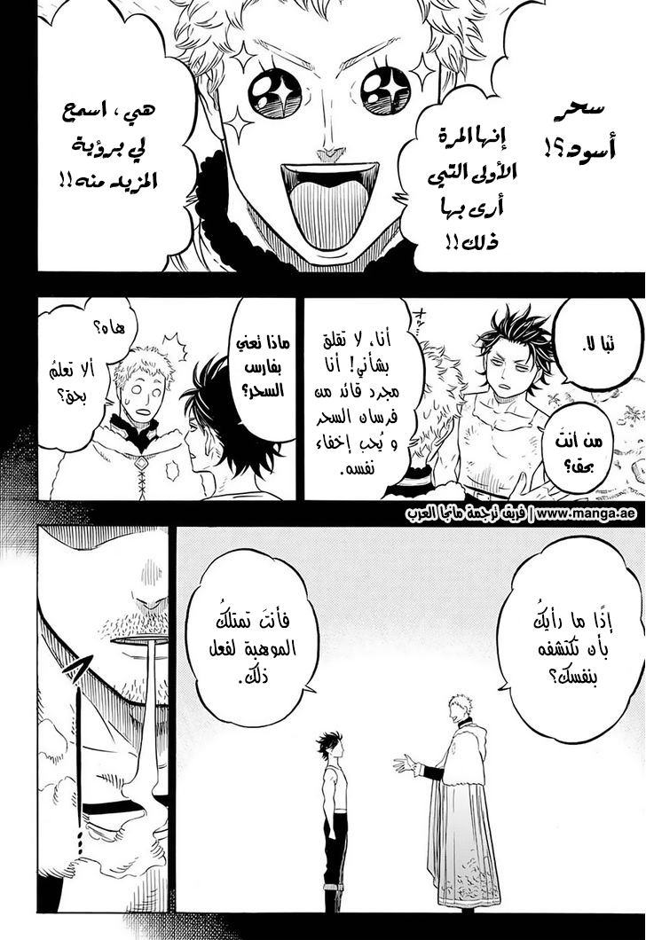 Black Clover: Chapter 56 - Page 13