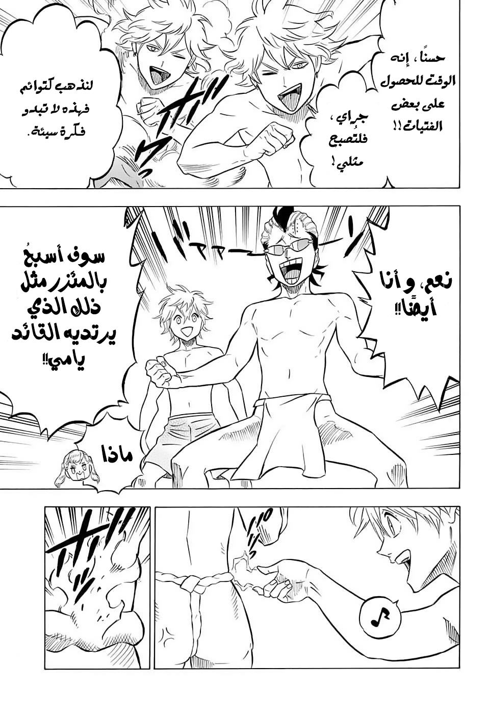 Black Clover: Chapter 57 - Page 5