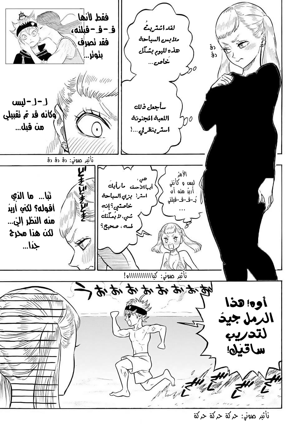 Black Clover: Chapter 57 - Page 9