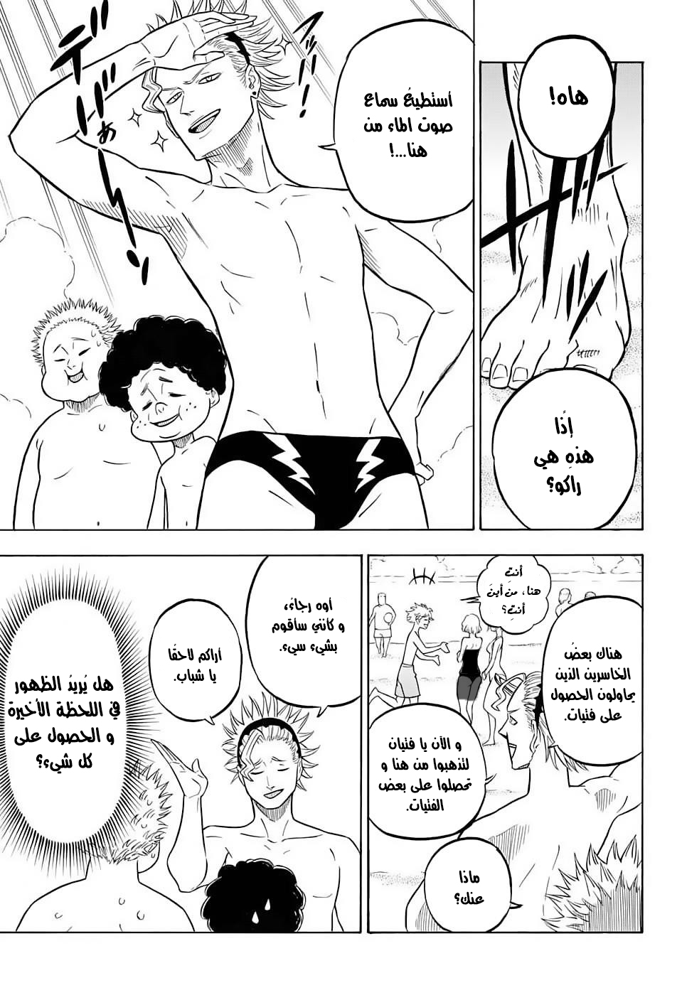 Black Clover: Chapter 57 - Page 11