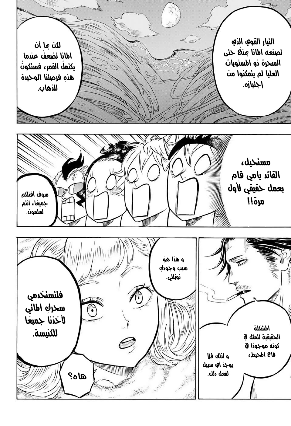 Black Clover: Chapter 57 - Page 16