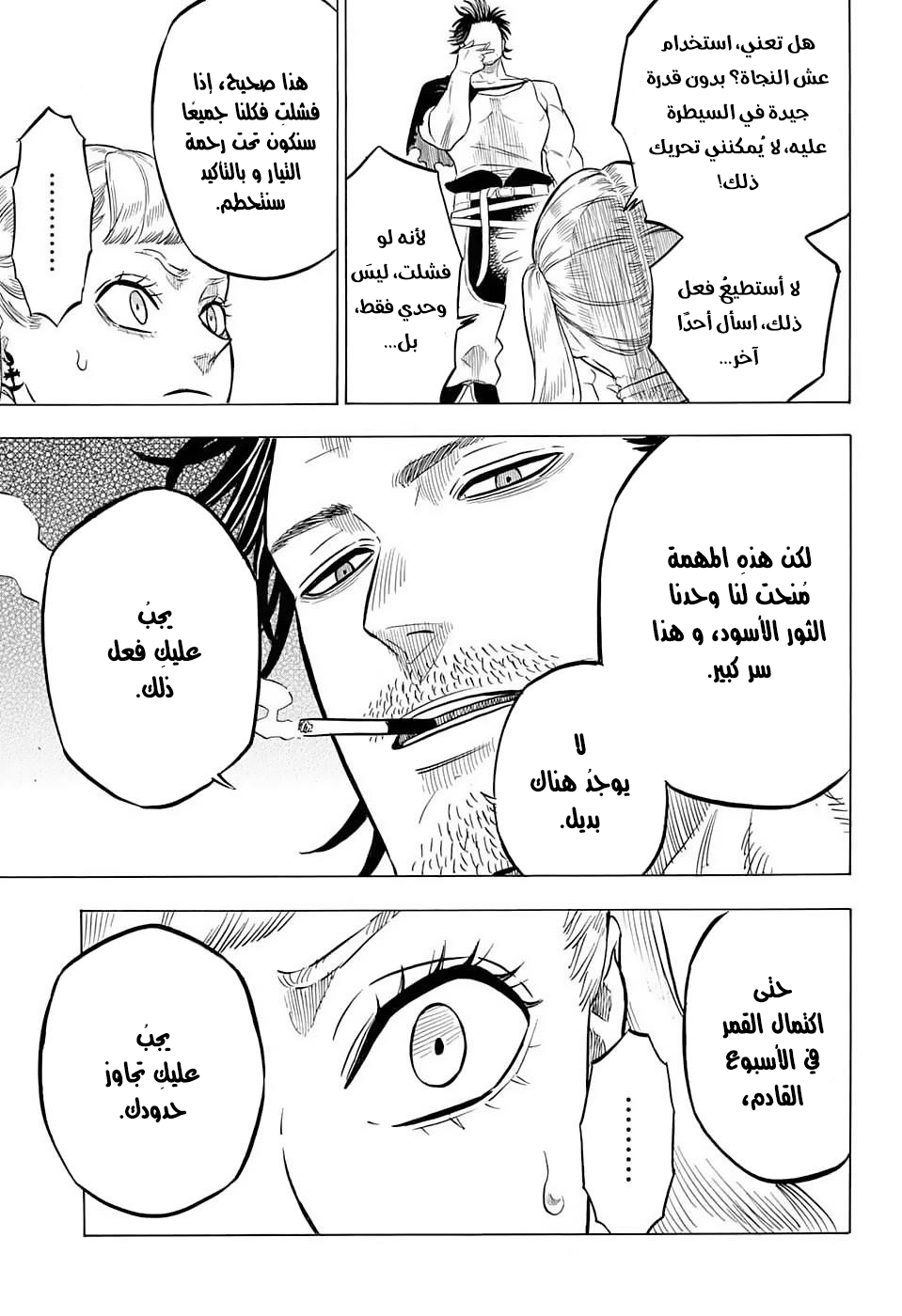 Black Clover: Chapter 57 - Page 17