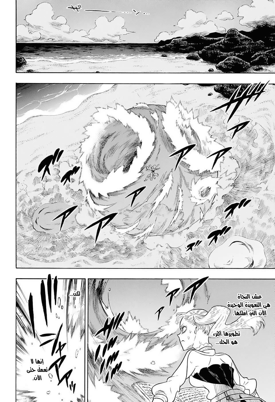Black Clover: Chapter 57 - Page 18