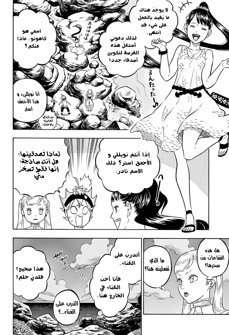 Black Clover: Chapter 58 - Page 3