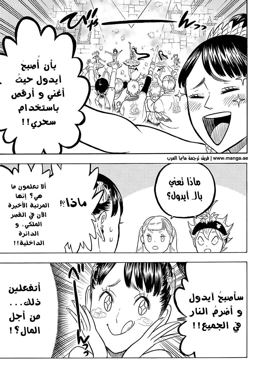 Black Clover: Chapter 58 - Page 4