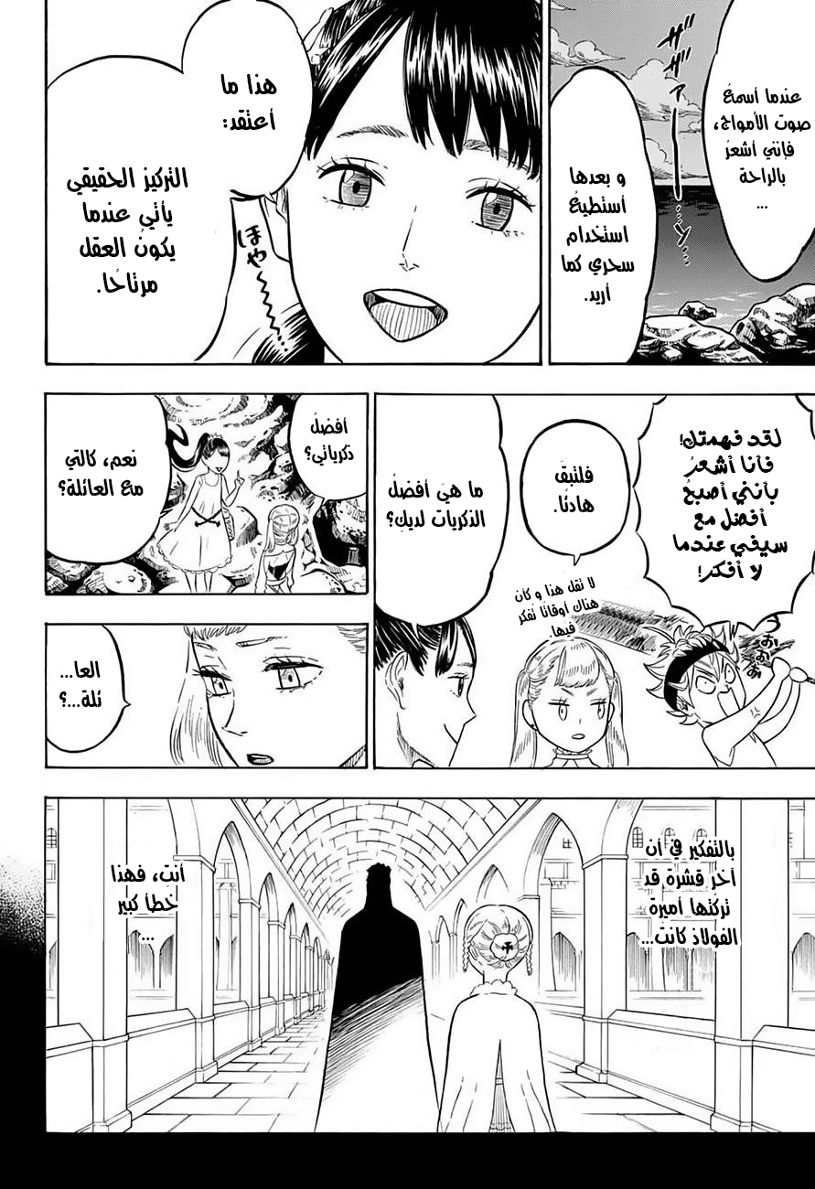 Black Clover: Chapter 58 - Page 7