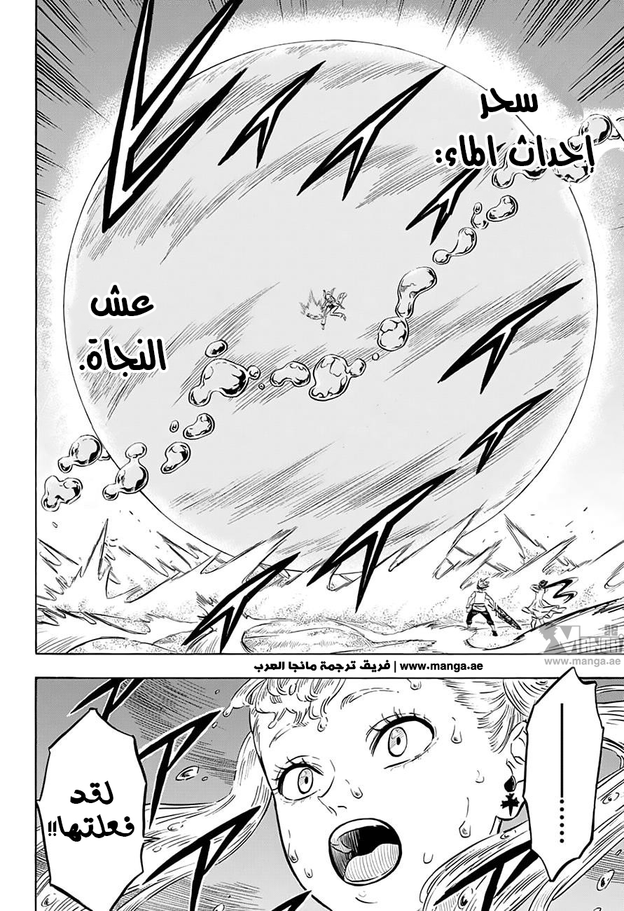 Black Clover: Chapter 58 - Page 17