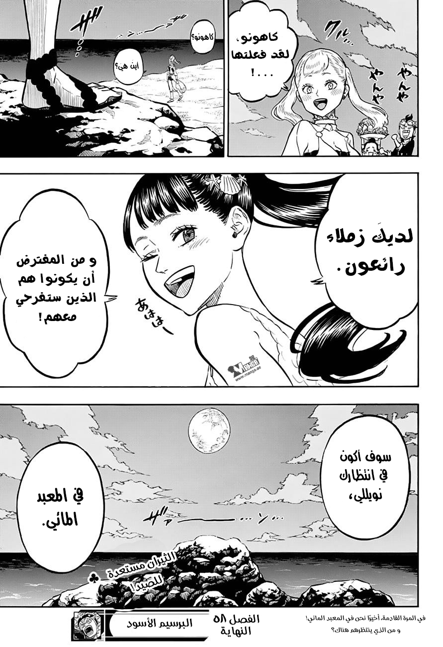 Black Clover: Chapter 58 - Page 20