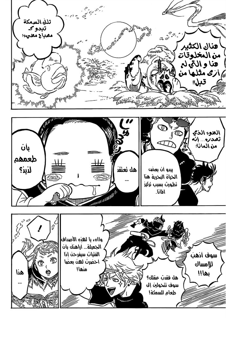 Black Clover: Chapter 59 - Page 6