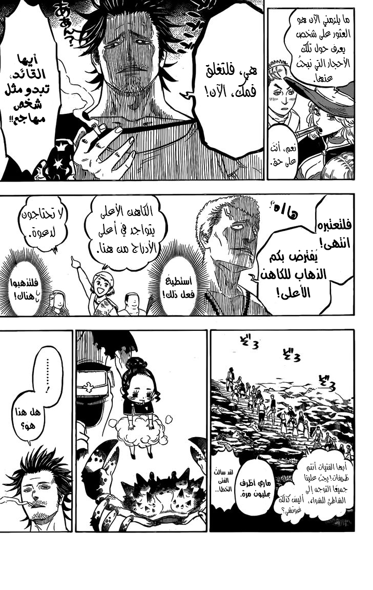 Black Clover: Chapter 59 - Page 12