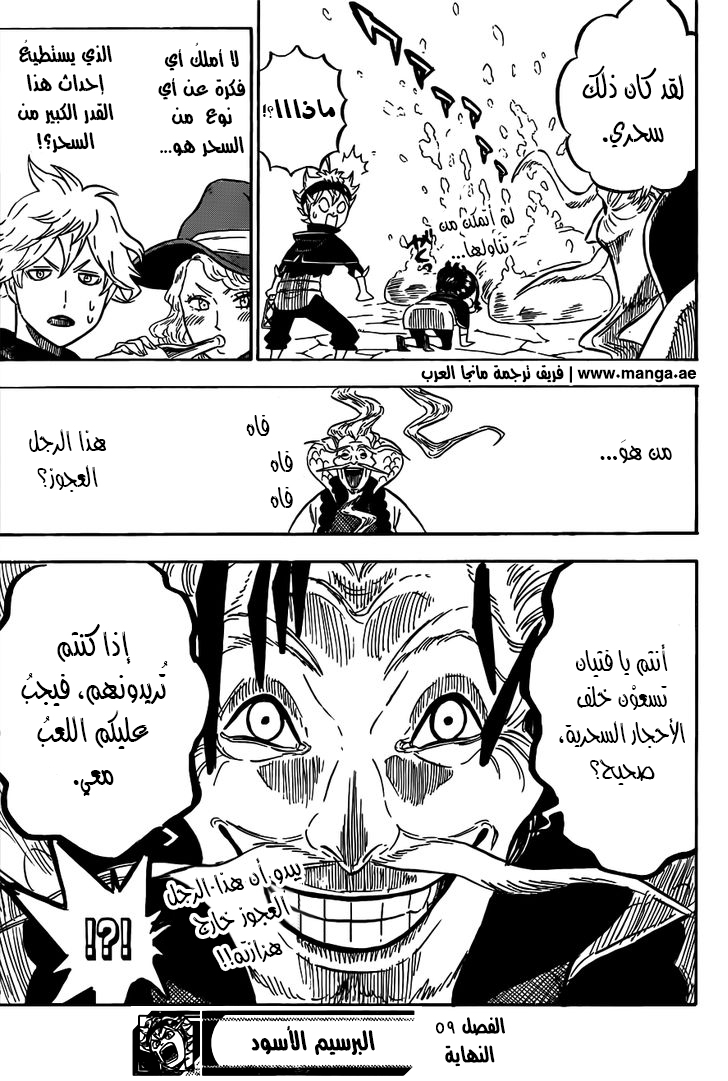 Black Clover: Chapter 59 - Page 17