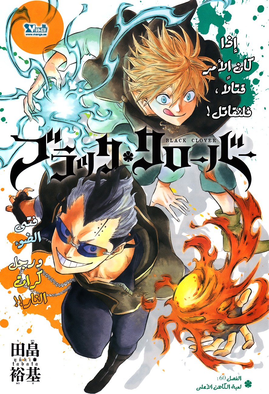 Black Clover: Chapter 60 - Page 1