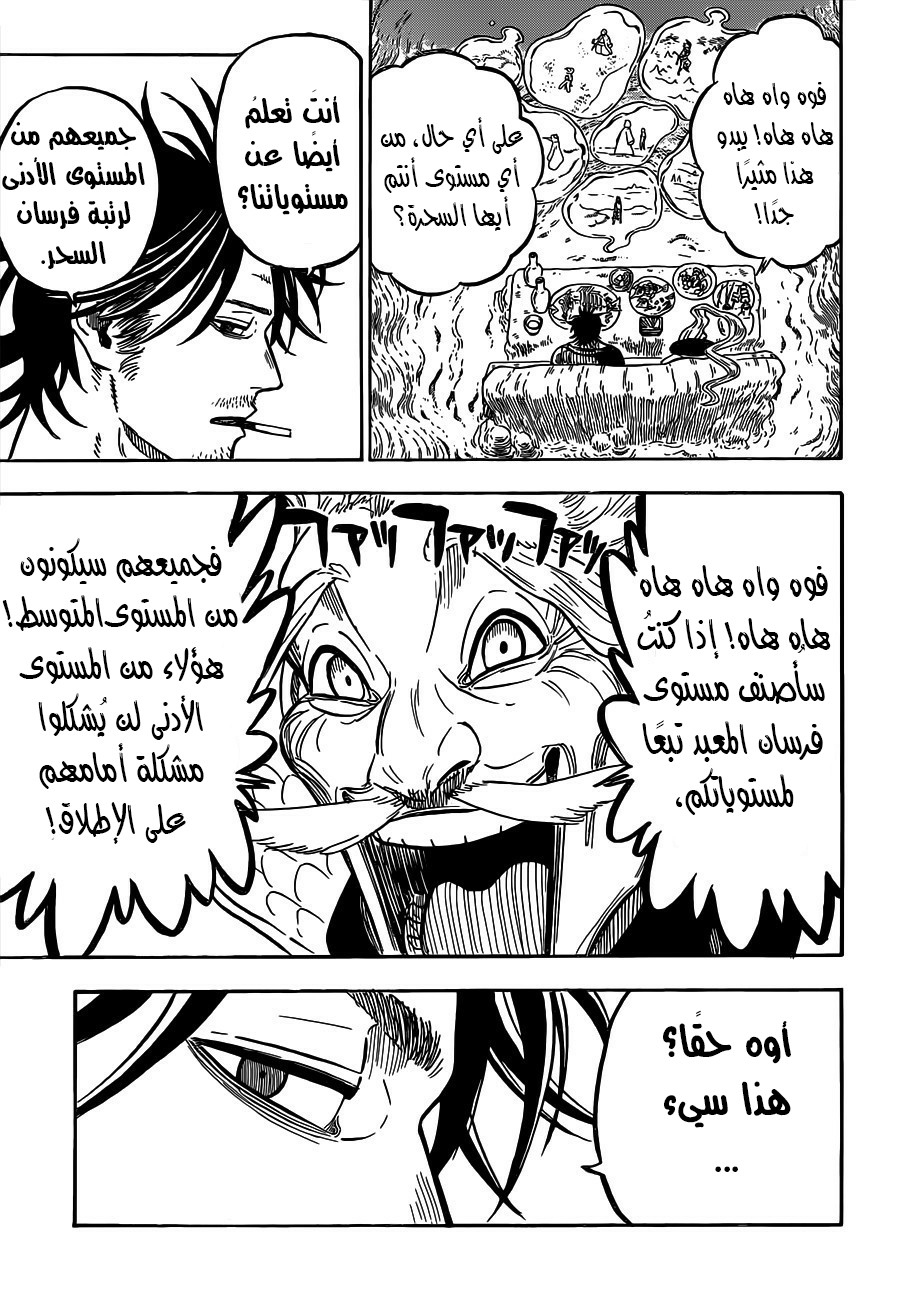 Black Clover: Chapter 60 - Page 16