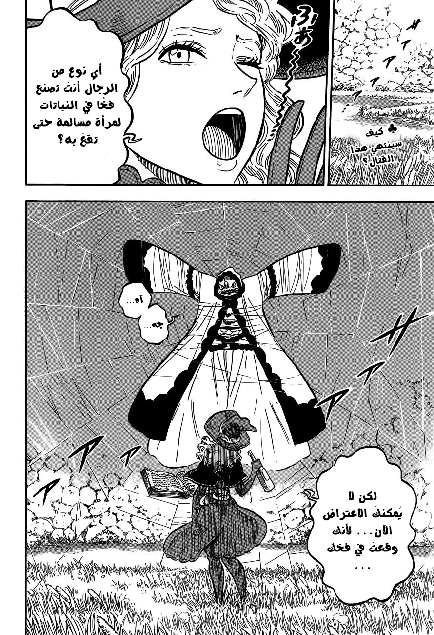 Black Clover: Chapter 62 - Page 3
