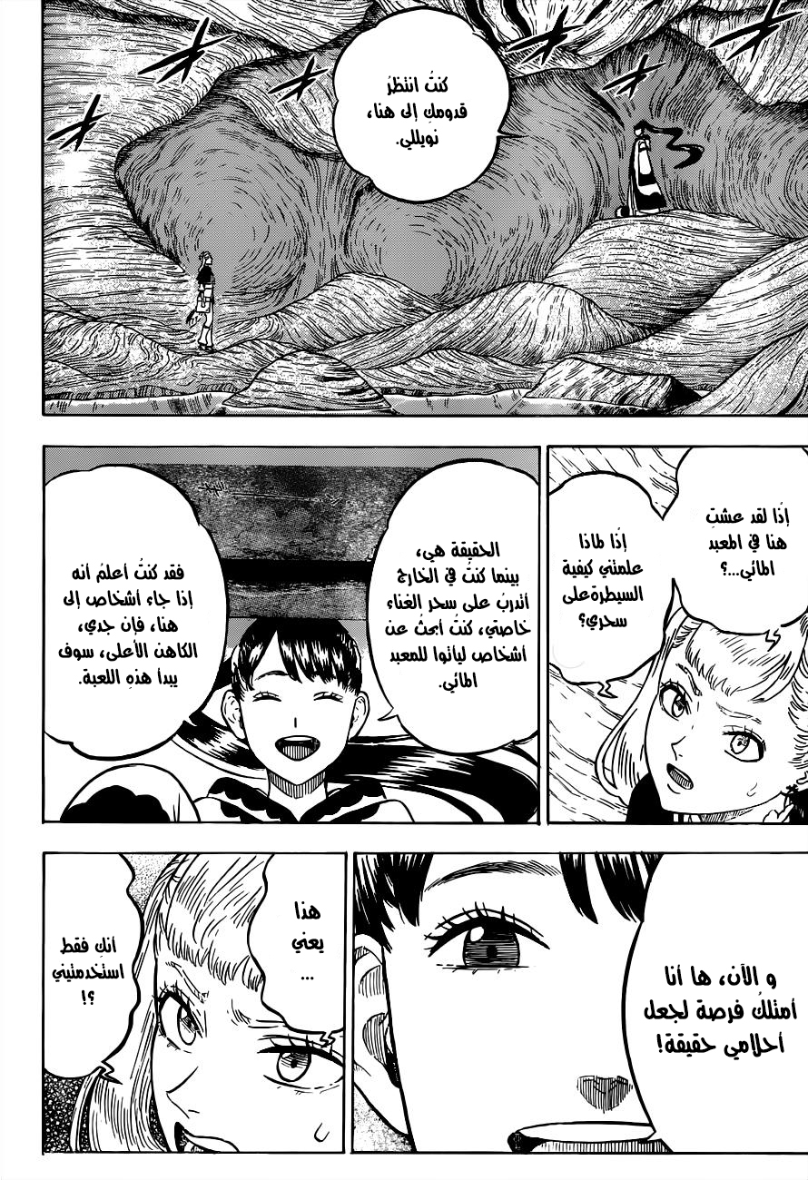 Black Clover: Chapter 62 - Page 5