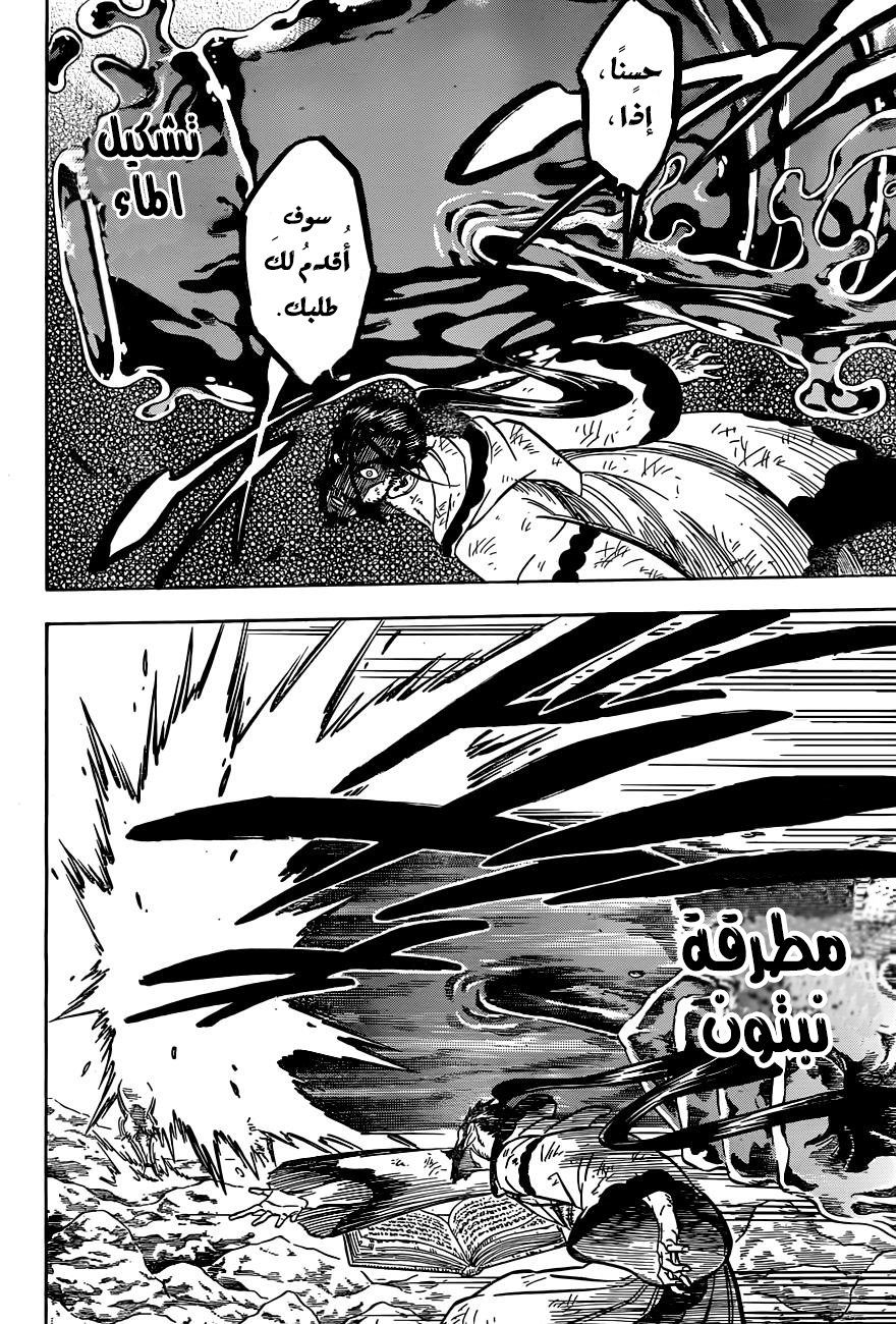 Black Clover: Chapter 63 - Page 7