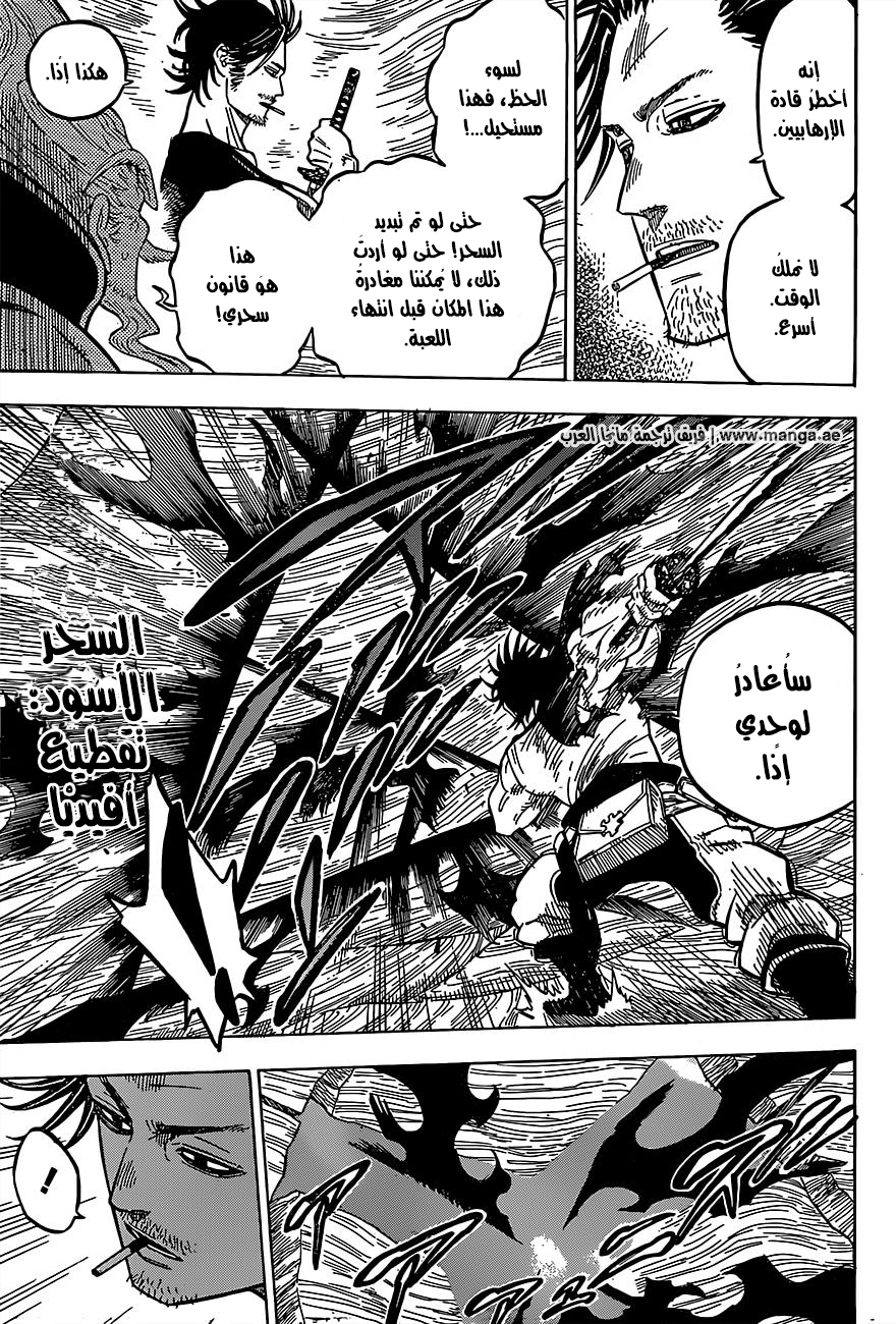 Black Clover: Chapter 63 - Page 12