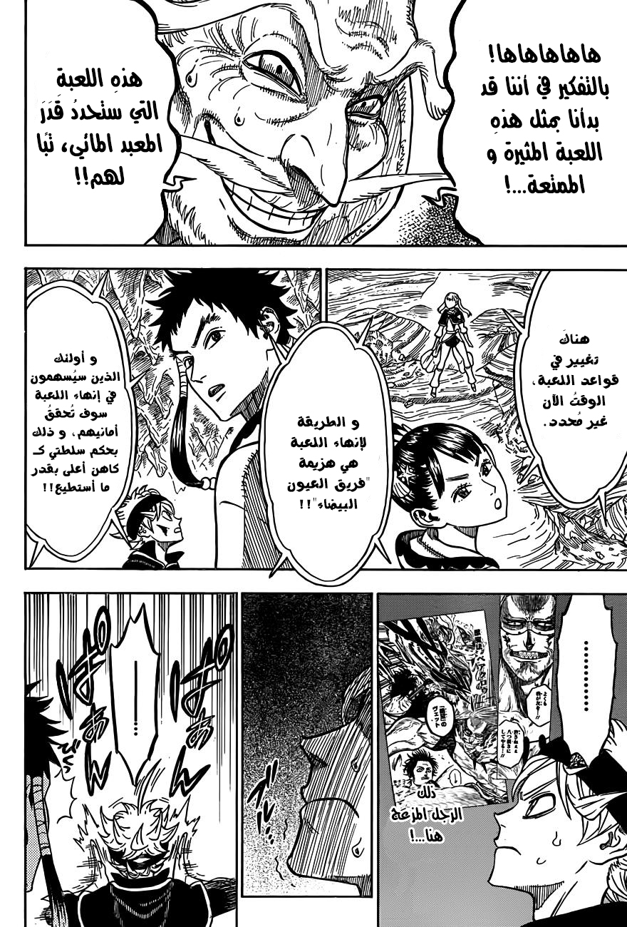 Black Clover: Chapter 63 - Page 17