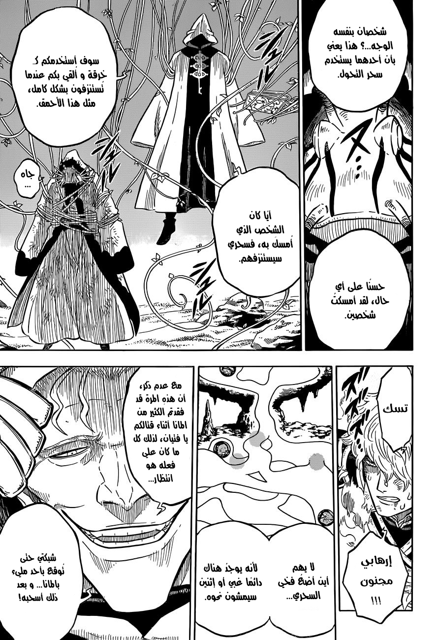 Black Clover: Chapter 66 - Page 11