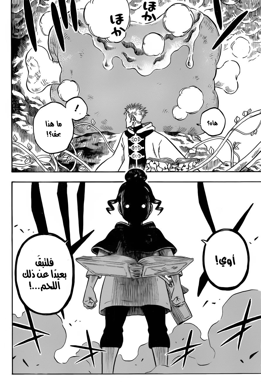 Black Clover: Chapter 66 - Page 13