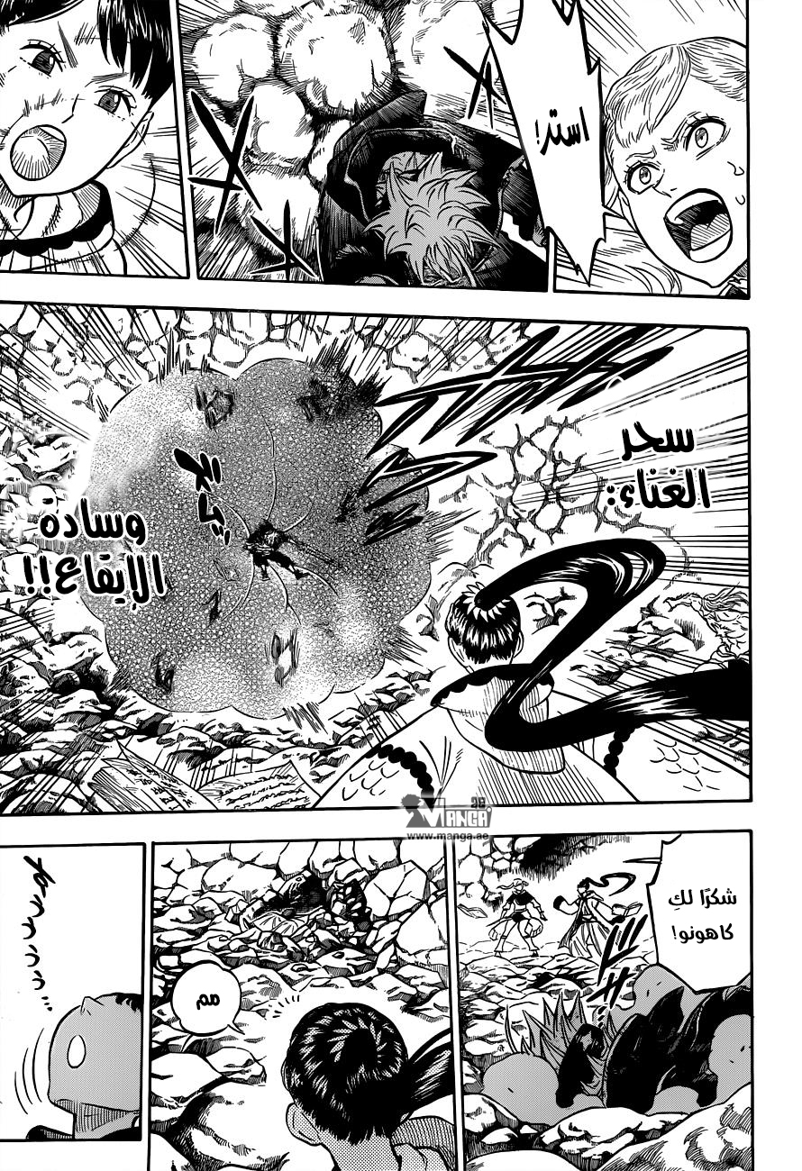 Black Clover: Chapter 67 - Page 4