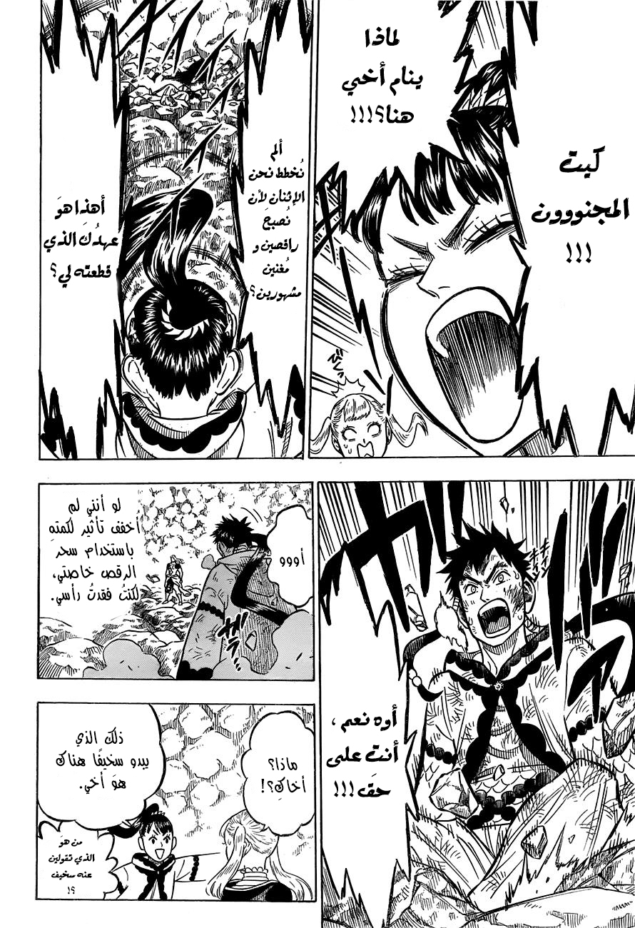 Black Clover: Chapter 67 - Page 5