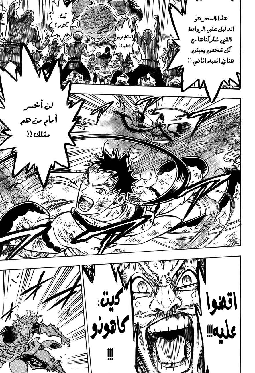 Black Clover: Chapter 67 - Page 9