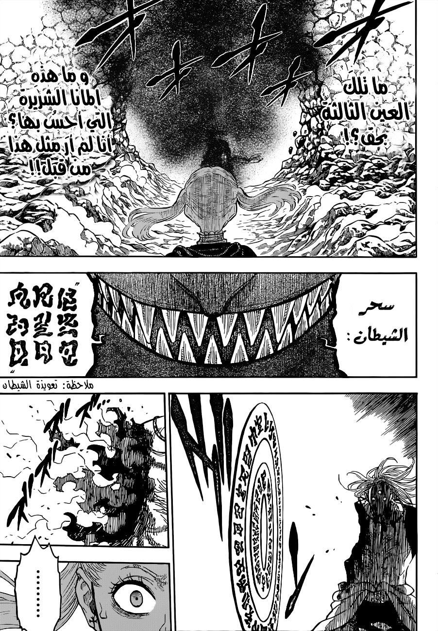 Black Clover: Chapter 68 - Page 13