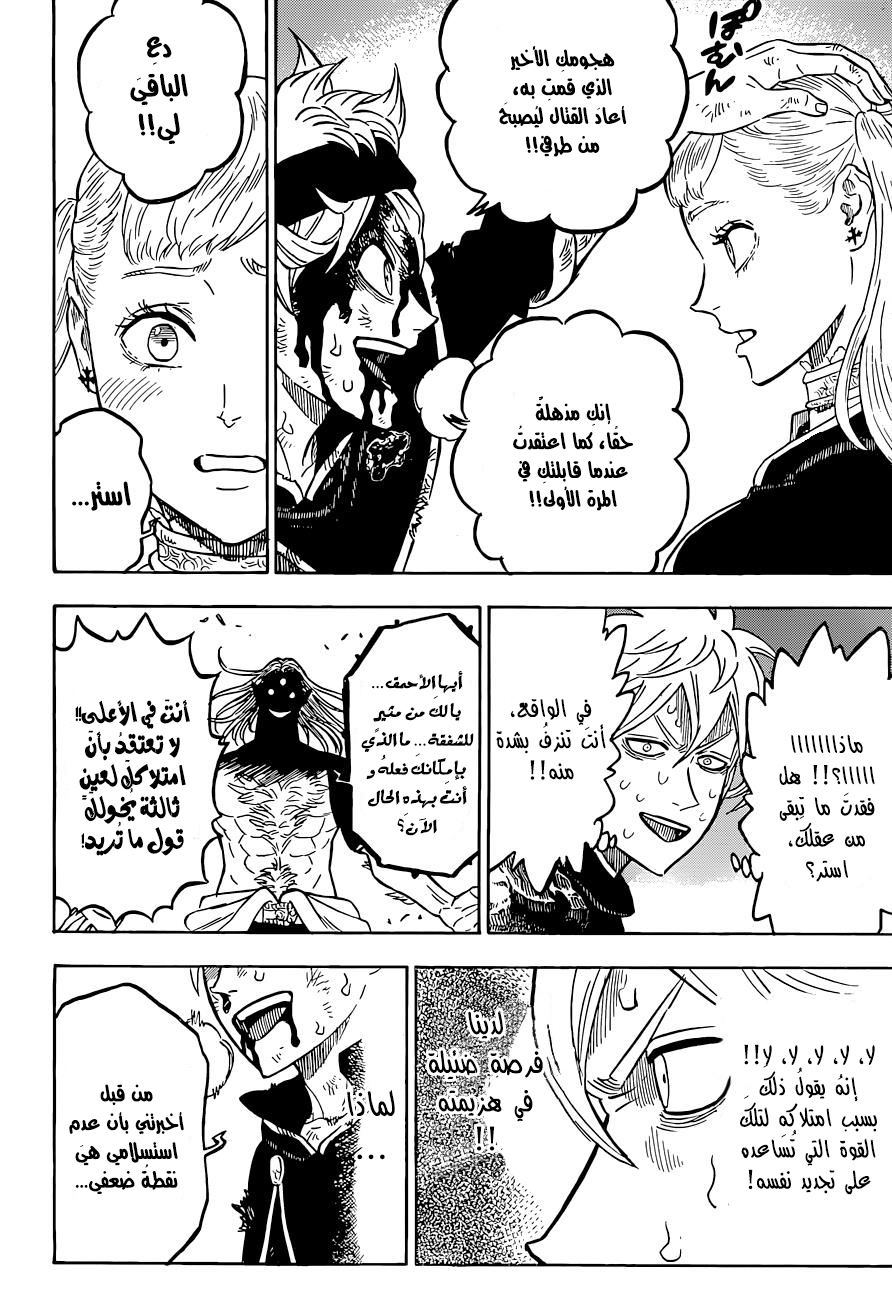 Black Clover: Chapter 69 - Page 5