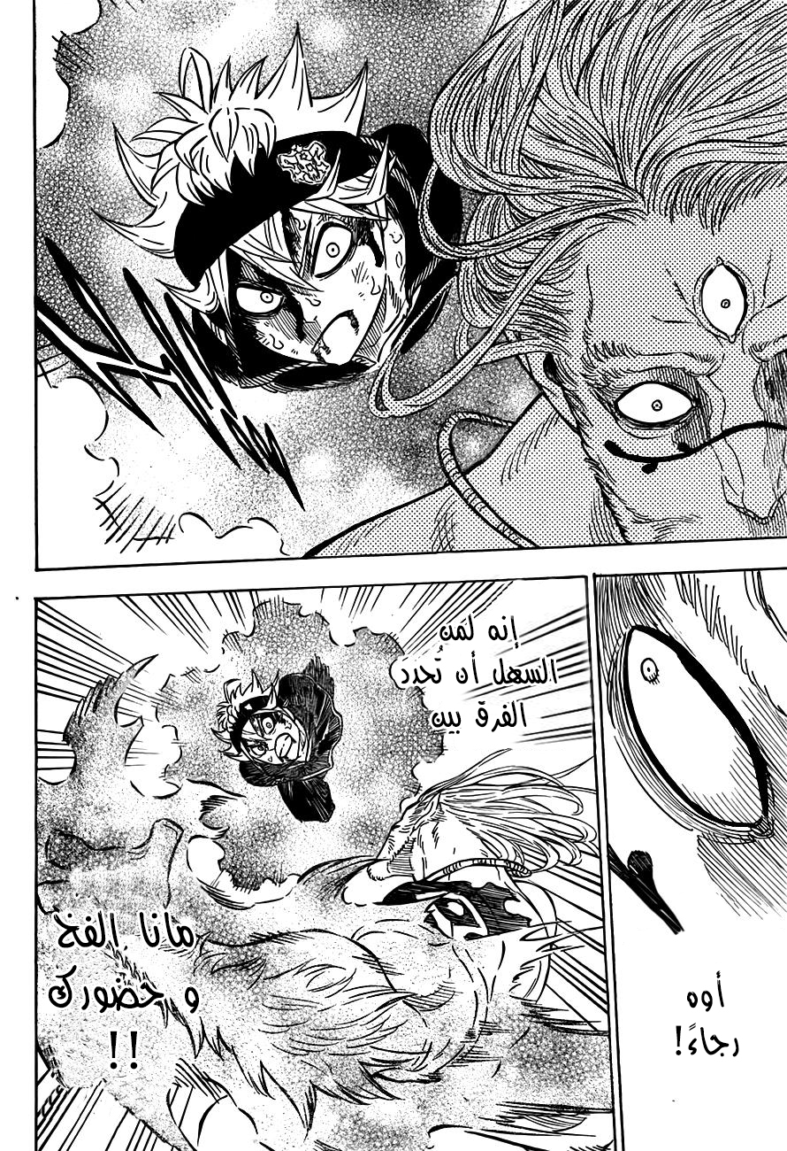 Black Clover: Chapter 69 - Page 17