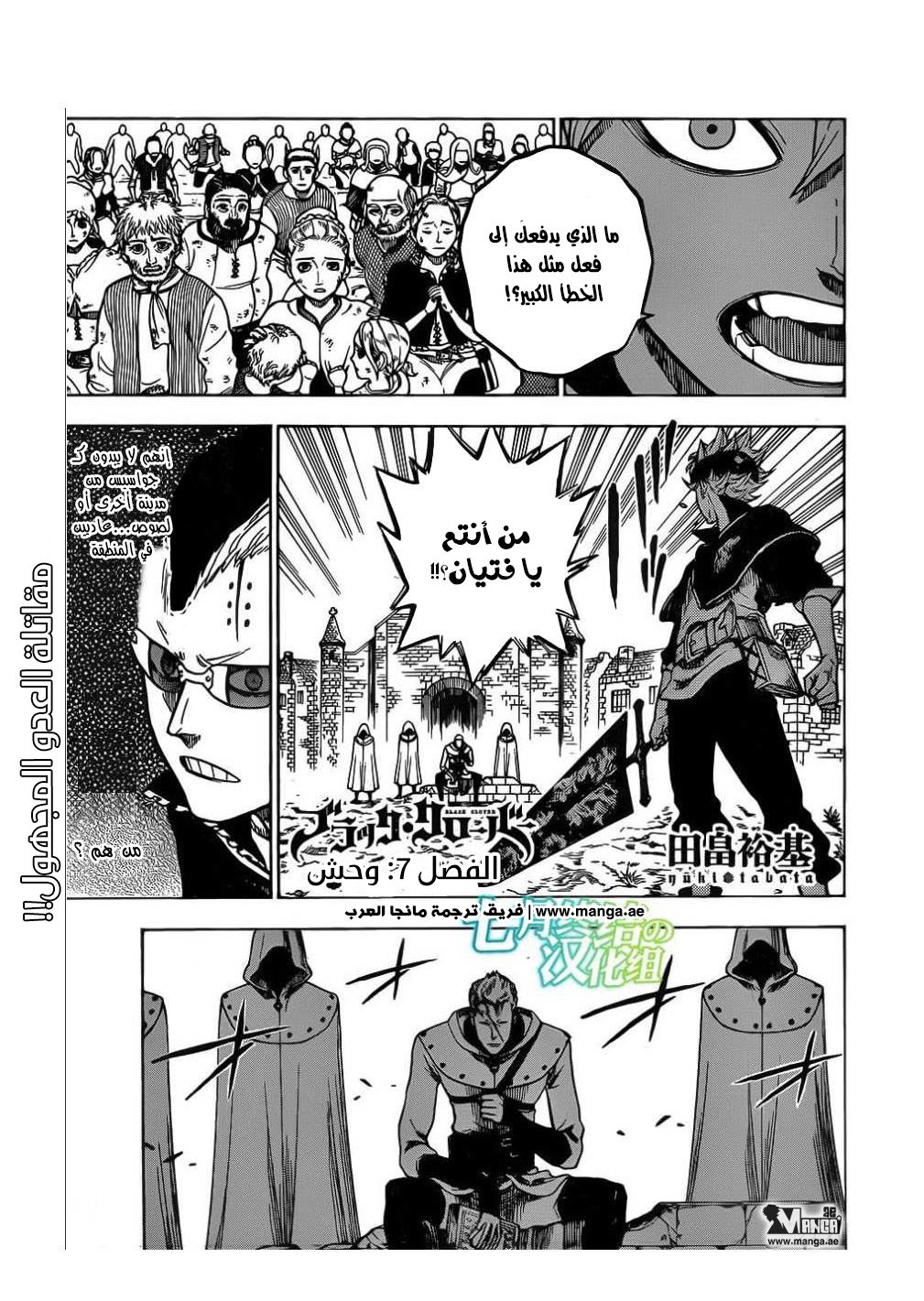 Black Clover: Chapter 7 - Page 2