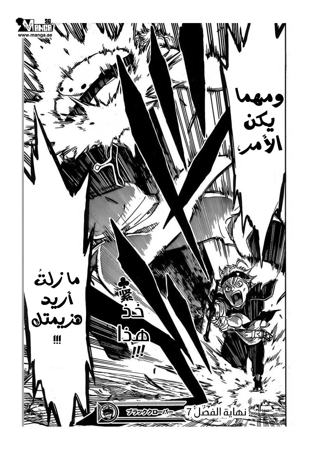 Black Clover: Chapter 7 - Page 18