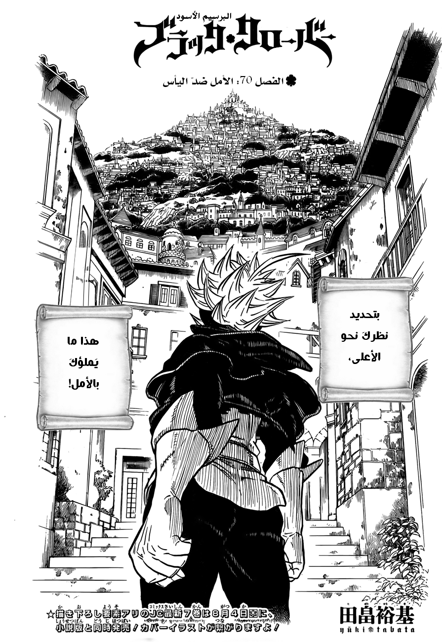 Black Clover: Chapter 70 - Page 2