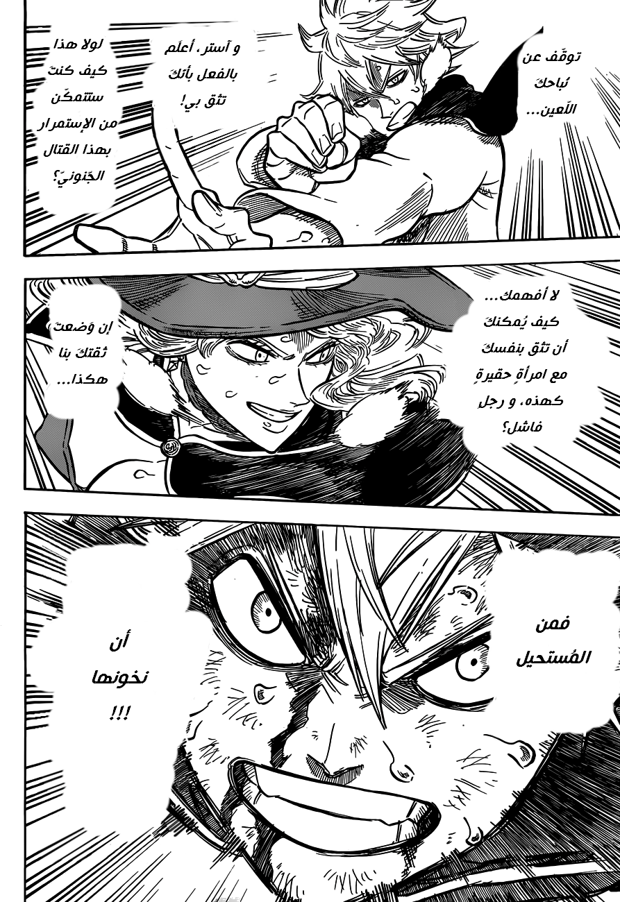 Black Clover: Chapter 70 - Page 17