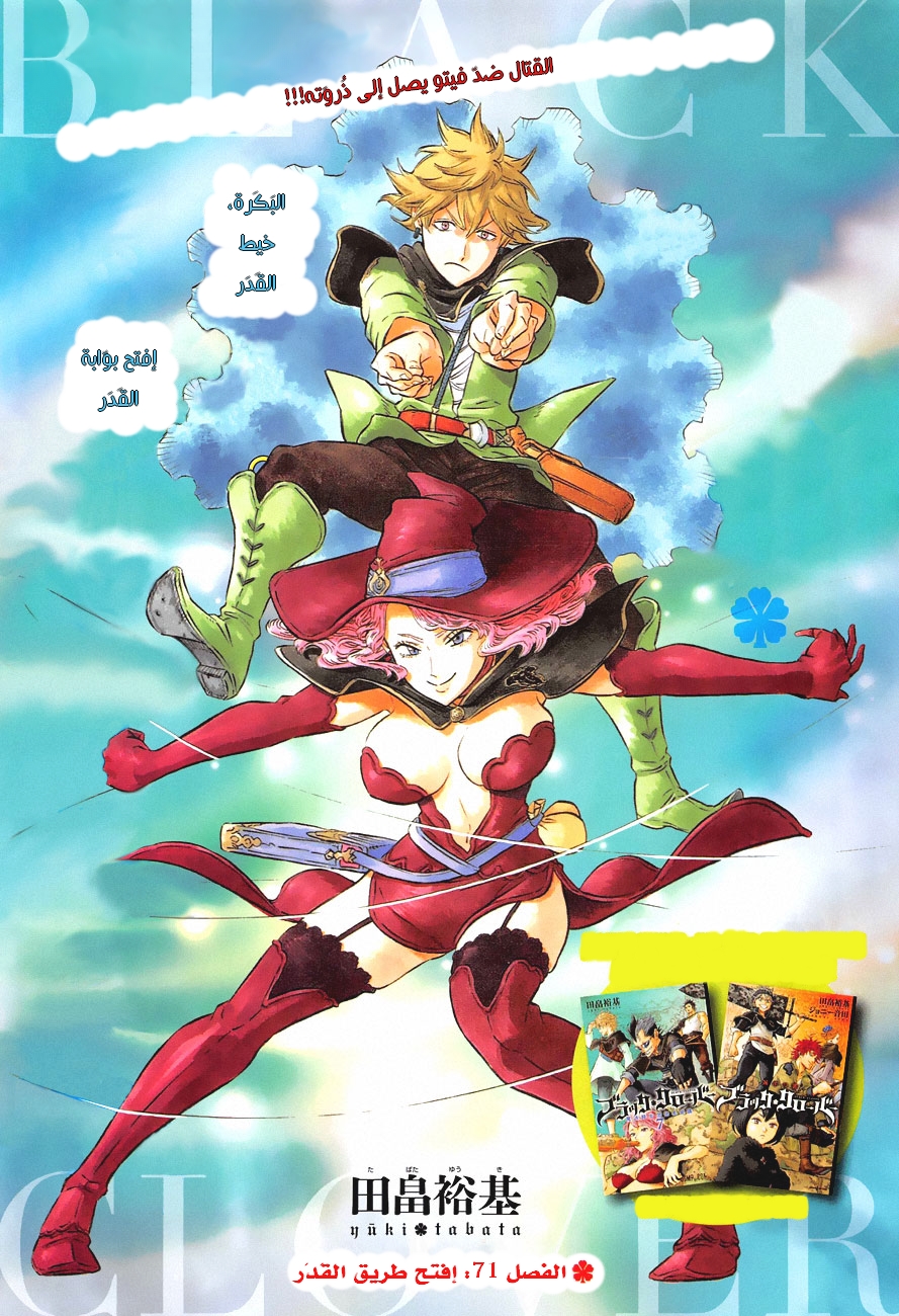 Black Clover: Chapter 71 - Page 2