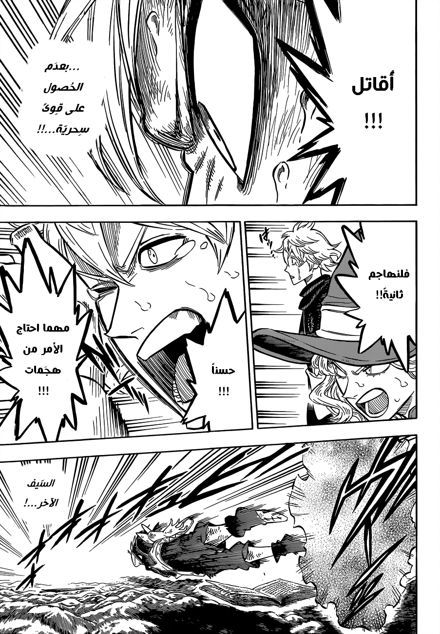 Black Clover: Chapter 71 - Page 11