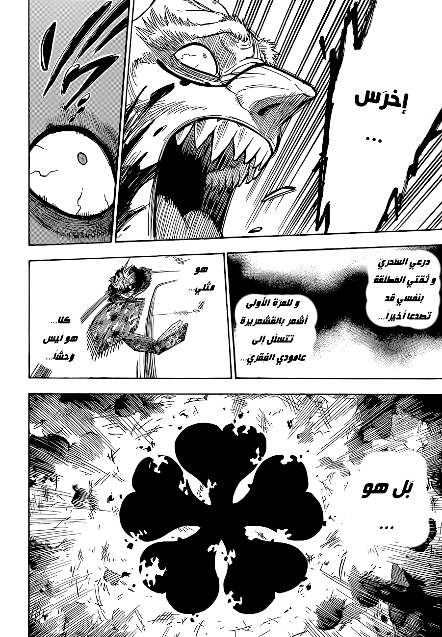 Black Clover: Chapter 71 - Page 16