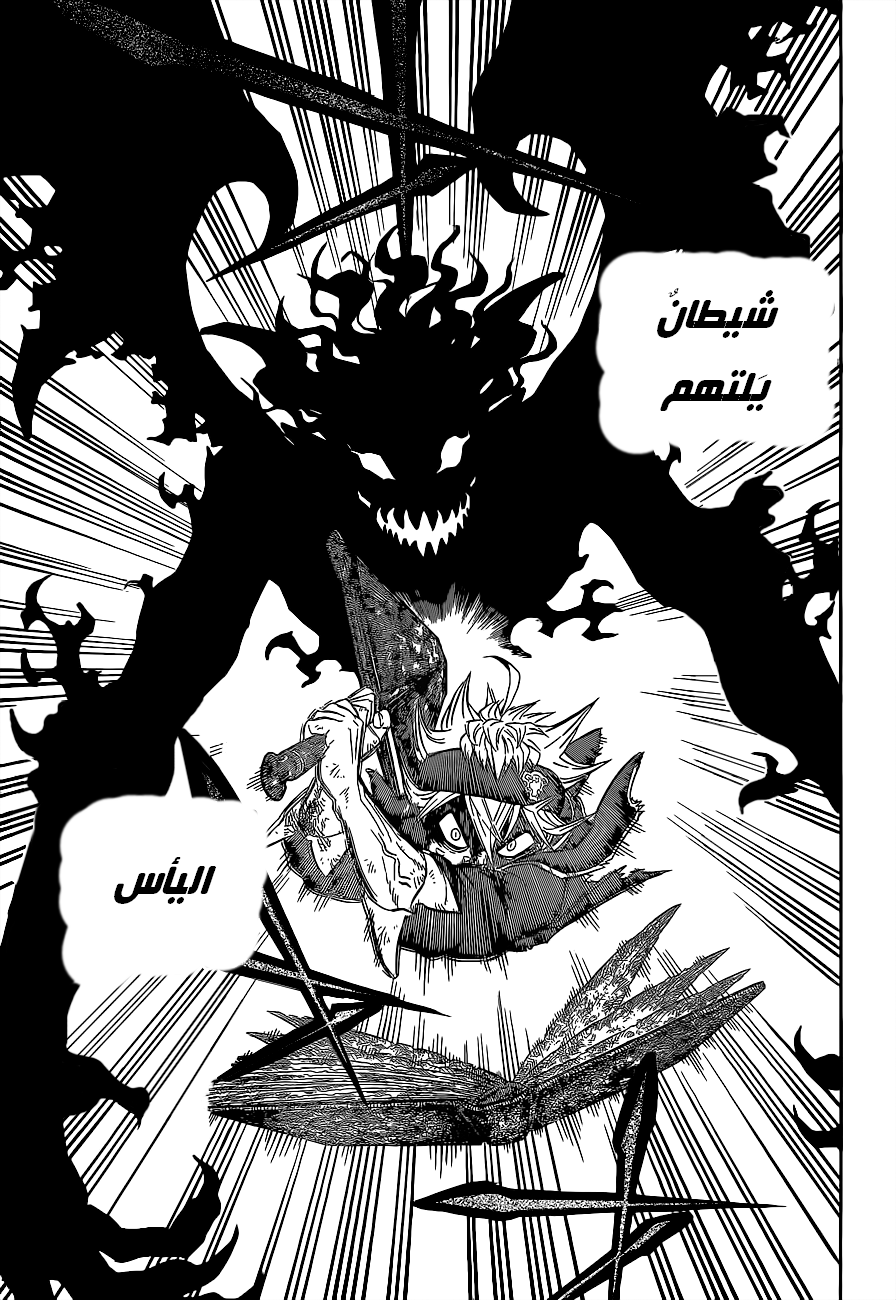 Black Clover: Chapter 71 - Page 17