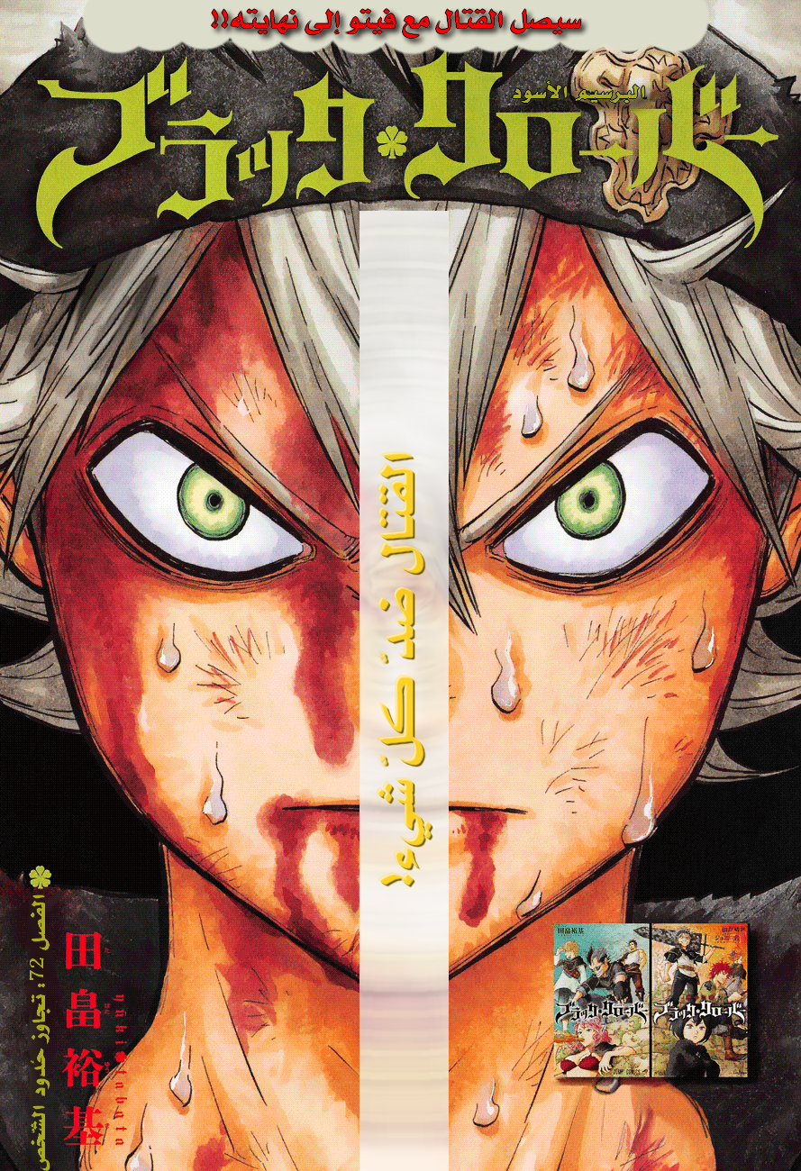 Black Clover: Chapter 72 - Page 2