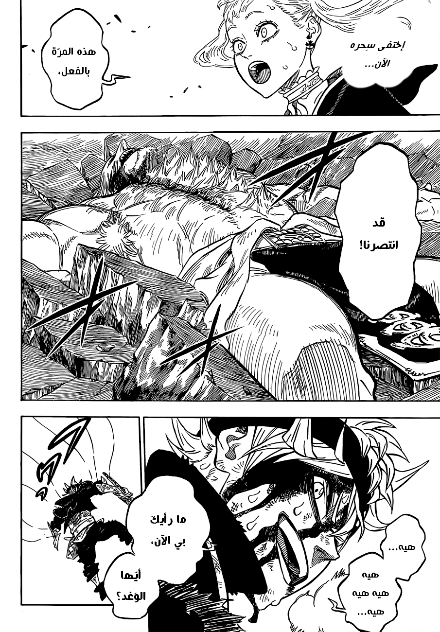 Black Clover: Chapter 72 - Page 4