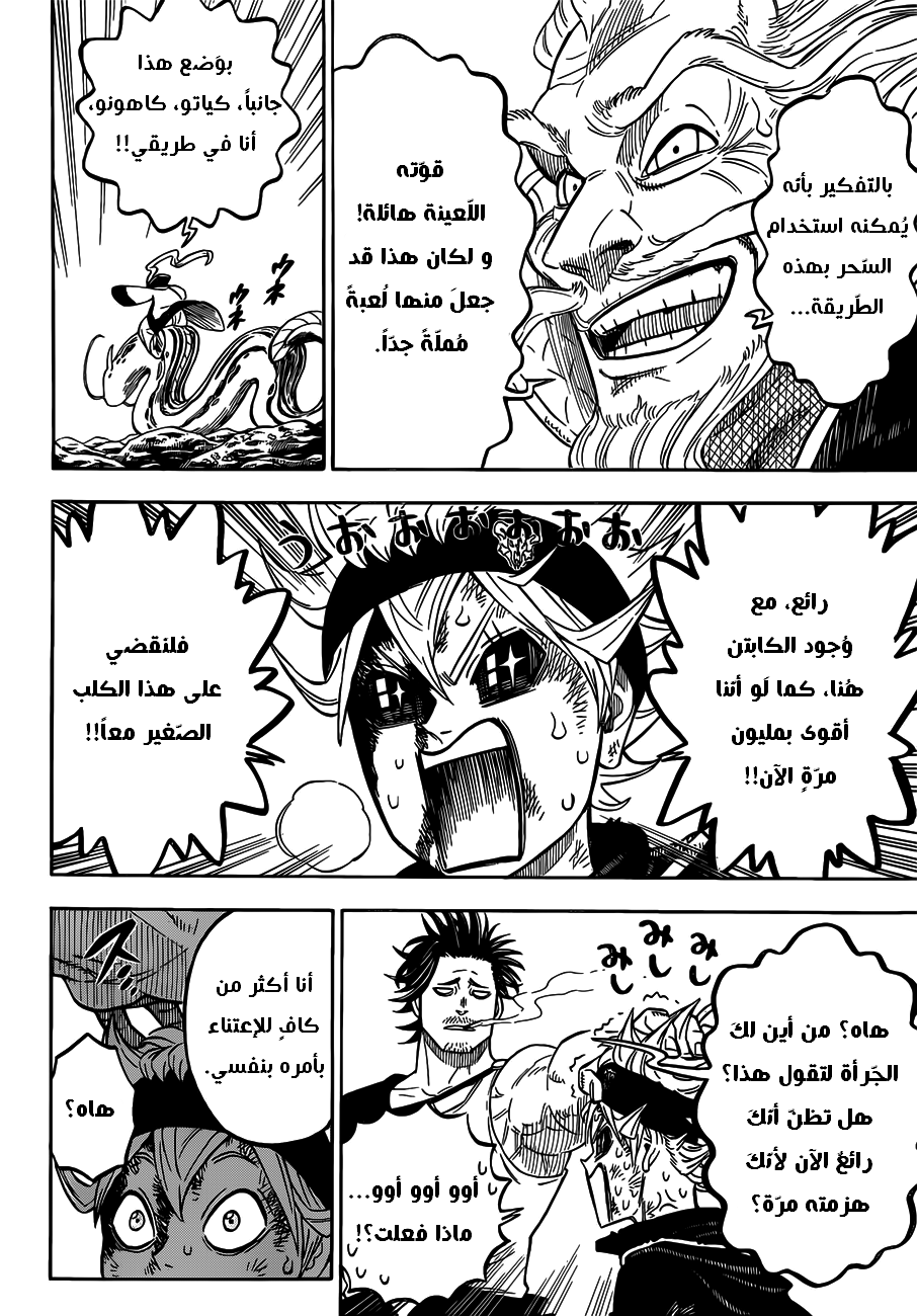 Black Clover: Chapter 72 - Page 14