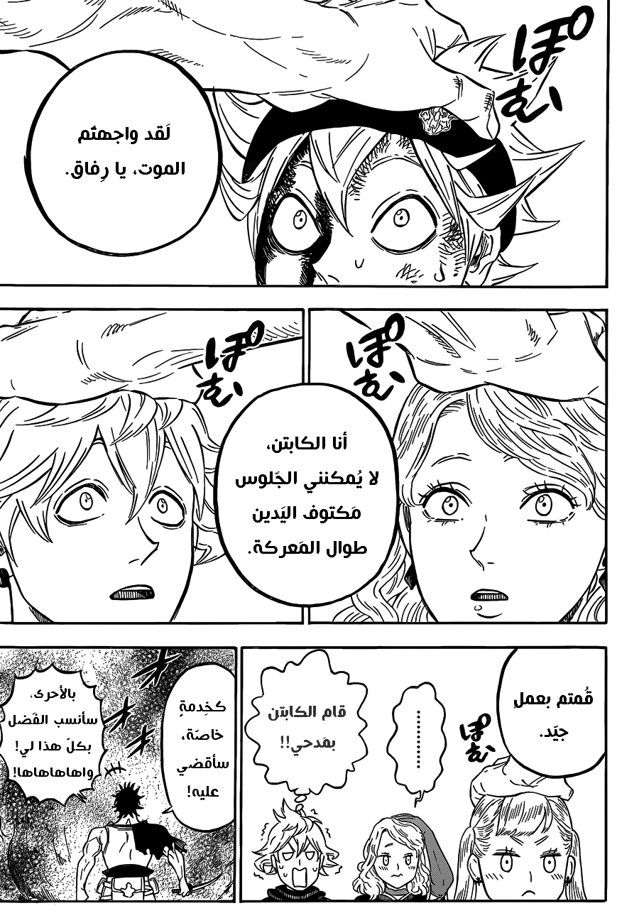 Black Clover: Chapter 72 - Page 15