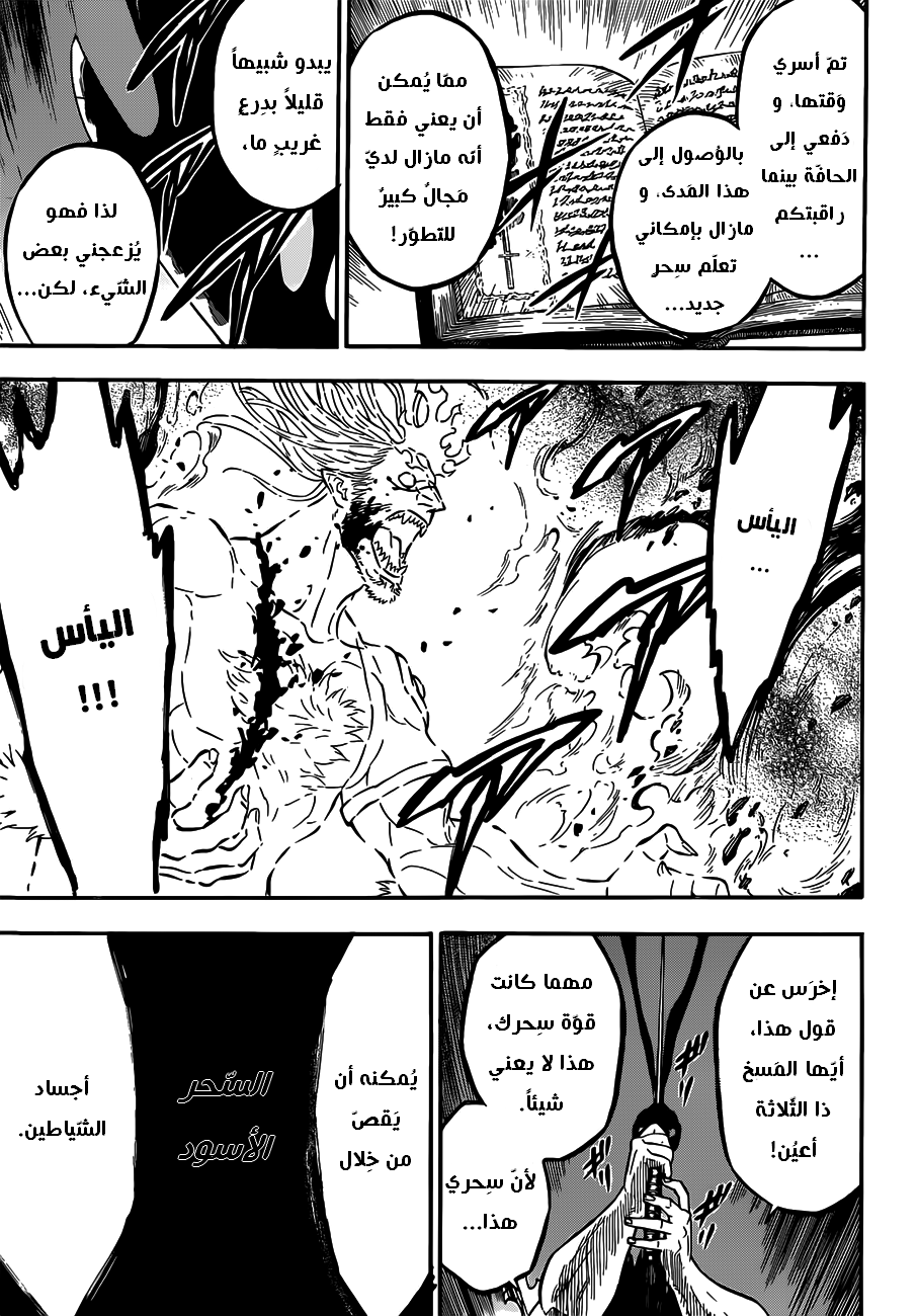 Black Clover: Chapter 72 - Page 17