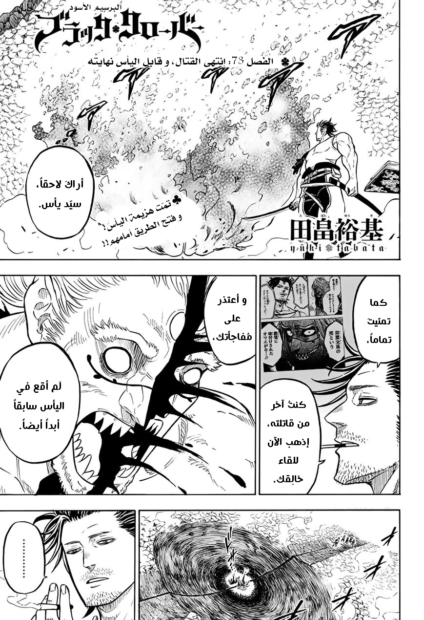 Black Clover: Chapter 73 - Page 2