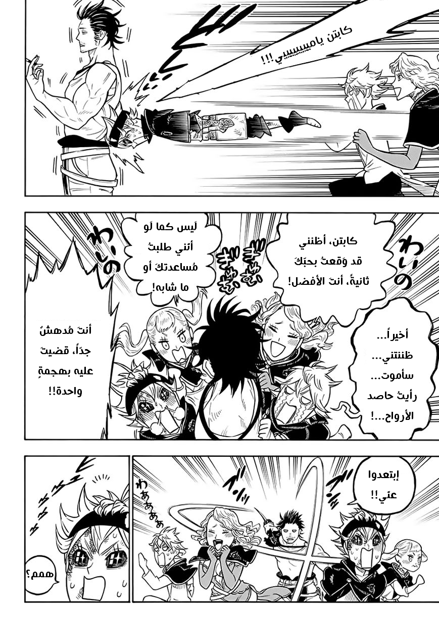 Black Clover: Chapter 73 - Page 3